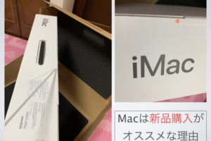 Mac 新品購入