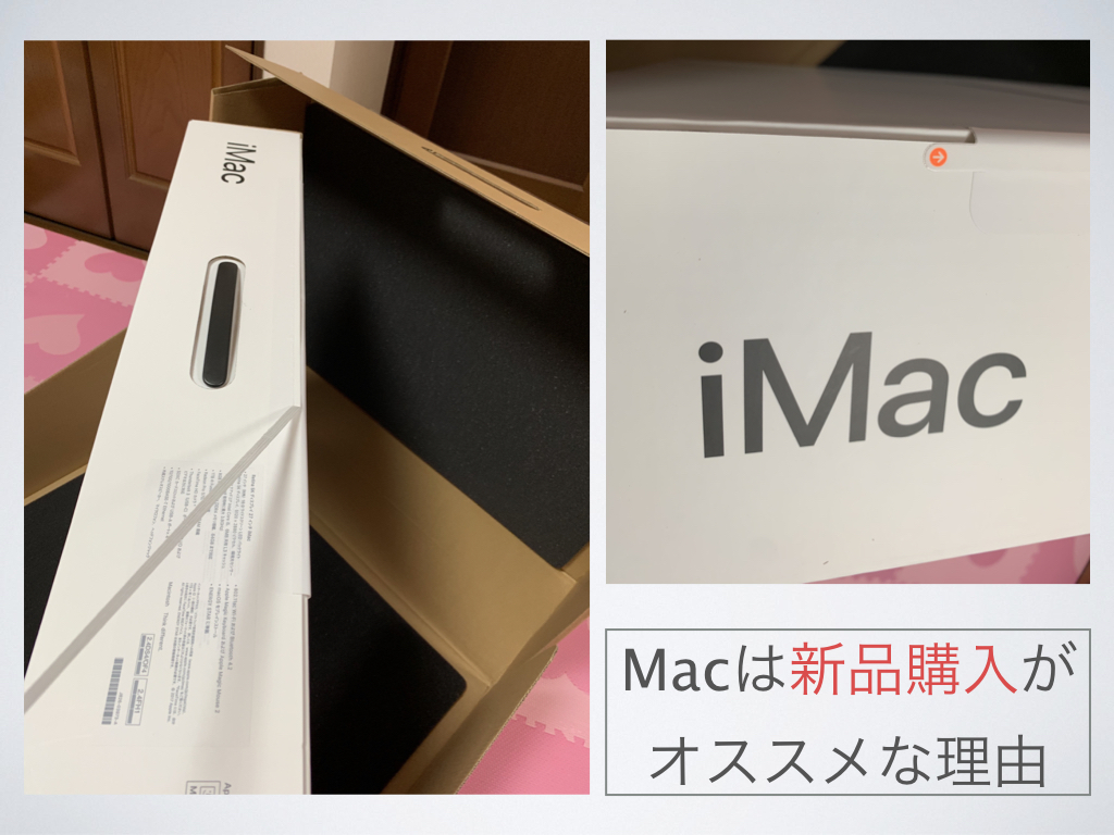 Mac 新品購入