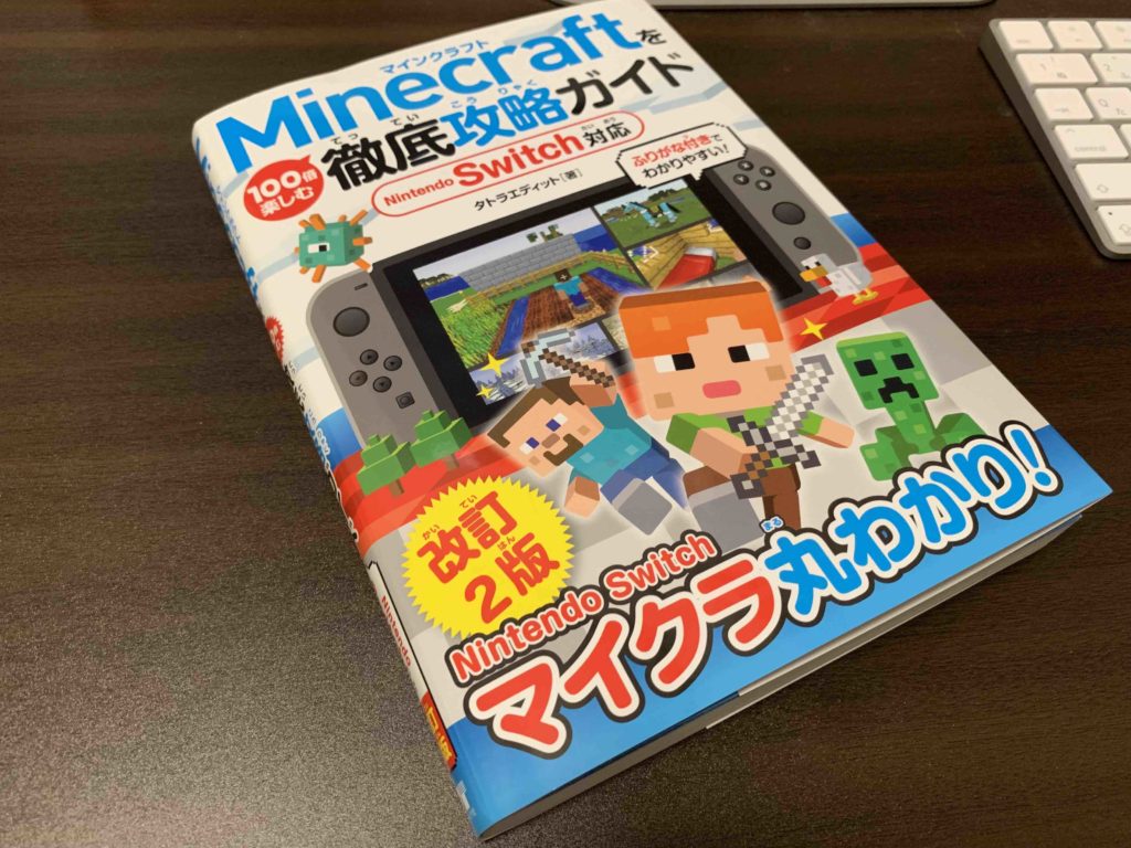 任天堂　Nintendo スイッチ Switch マインクラフト　Minecraft 家族　画面分割